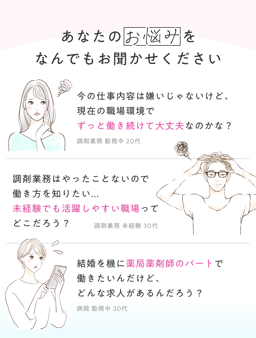 あなたのお悩みをなんでもお聞かせください。